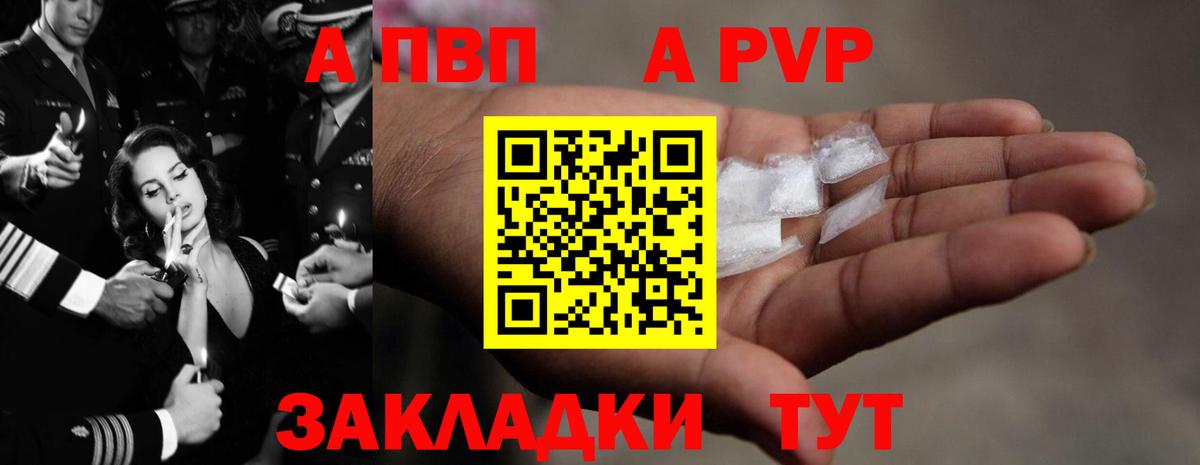 А ПВП Crystall  А ПВП VHQ  Североуральск  Alpha PVP Crystall 