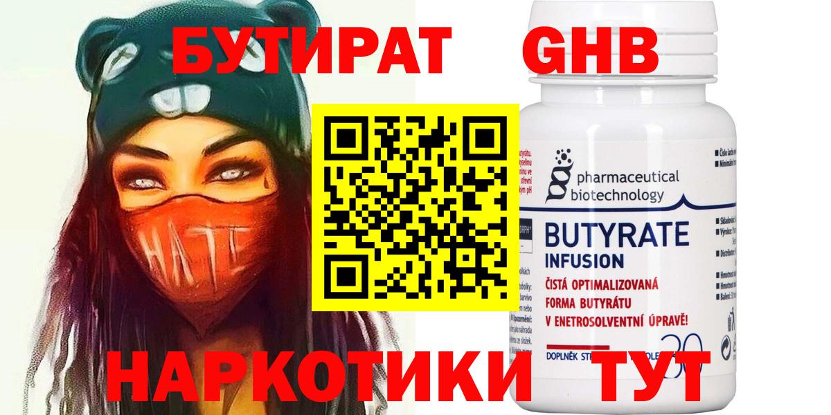 Североуральск  БУТИРАТ жидкий экстази  Вход с VPN 