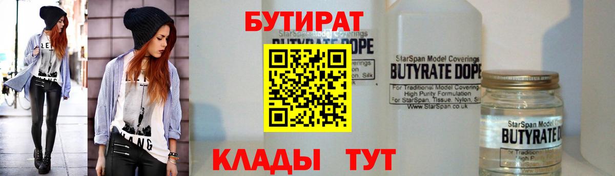 Бутират  Североуральск  Бутират бутандиол 