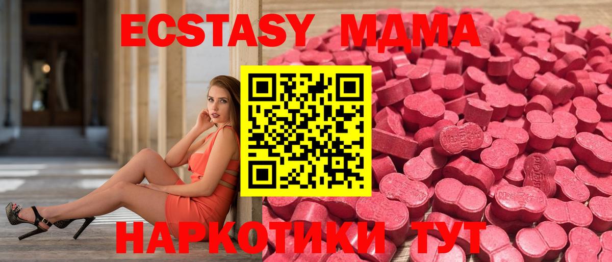 ЭКСТАЗИ MDMA Североуральск