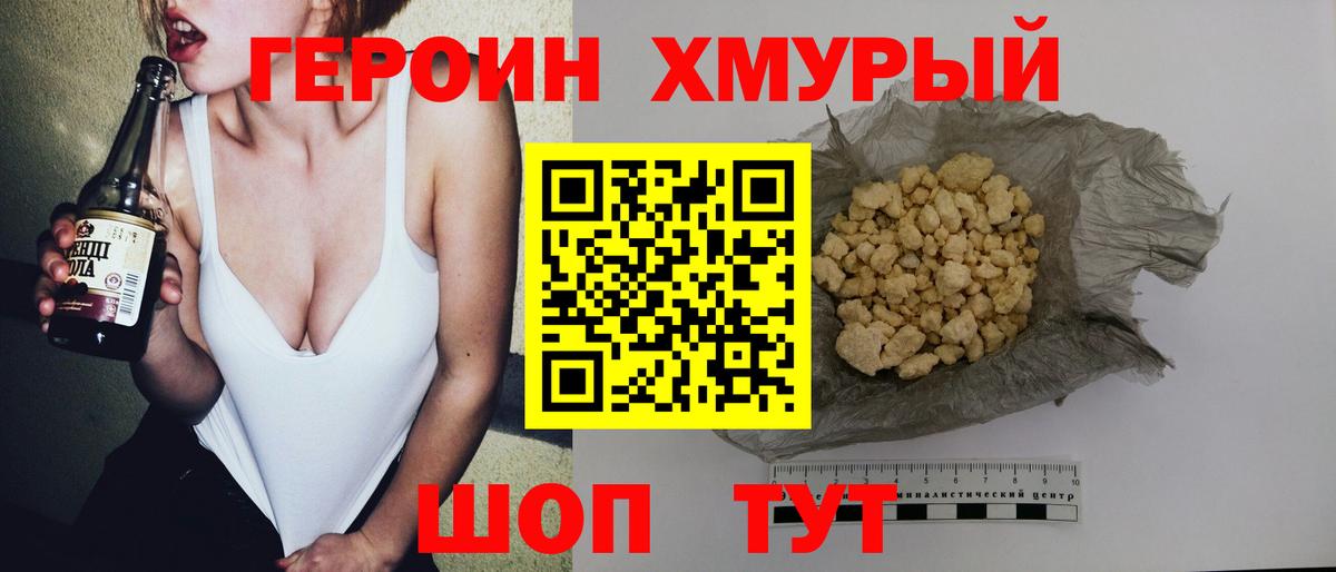 Североуральск  Героин хмурый  Героин  Вход с VPN 